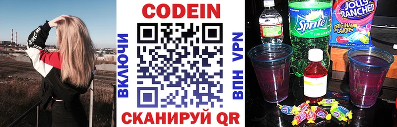 Codein напиток Lean (лин)  Колпашево 